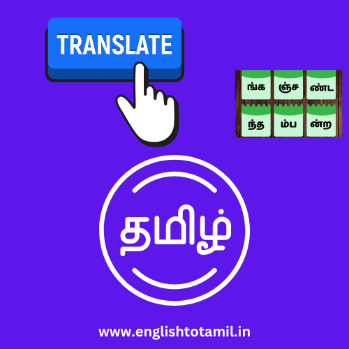 english to tamil translation